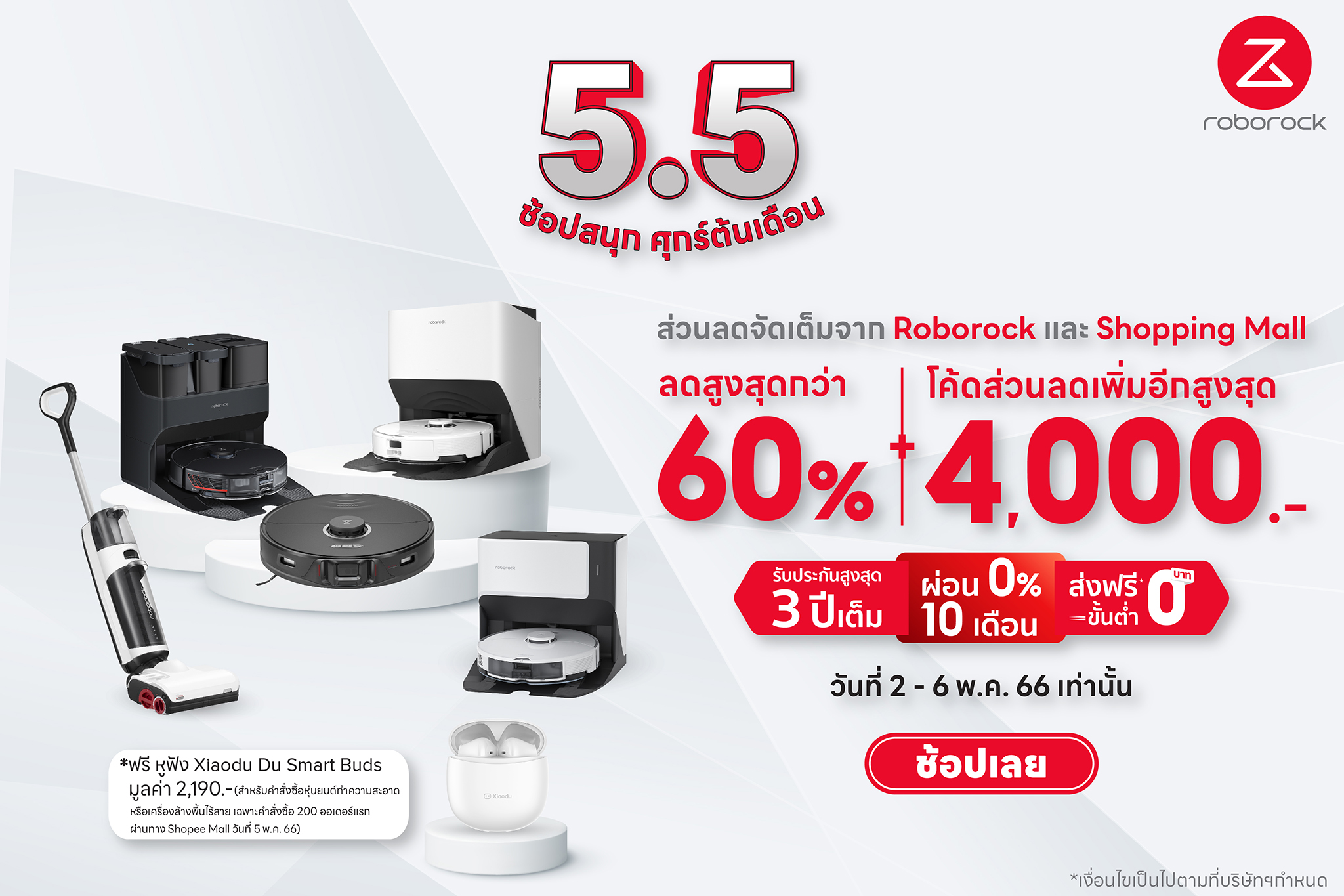 โปรโมชั่น 5.5 Roborock ขนหุ่นยนต์ดูดฝุ่นทุกรุ่นมาร่วมลดกระหน่ำหน้าร้อนนี้สูงสุดกว่า 60% พร้อมส่วนลดพิเศษอีกมากมาย